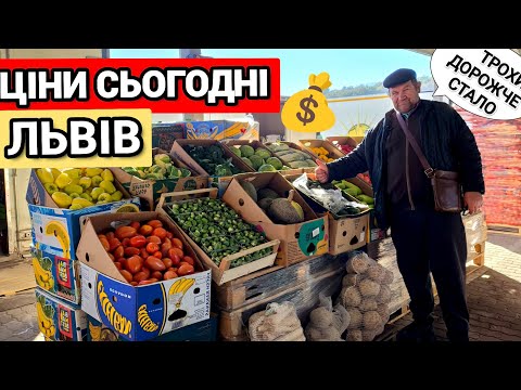 Видео: Ціни на ринку у Львові сьогодні. 25 жовтня. Що там борщовий набір!? 
