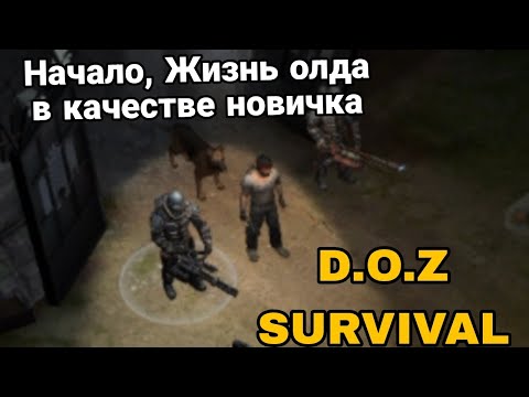 Видео: Развитие олда с нуля в | D.O.Z SURVIVAL #1