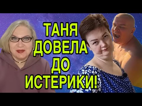 Видео: ТАНЯ ДОВЕЛА ДО ИСТЕРИКИ. ПИРАТСКАЯ ЖИЗНЬ. ОБЗОР. 