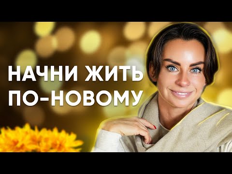 Видео: Прошлое забирает всю энергию. Что делать?