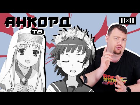 Видео: С чего начать смотреть аниме «Некий магический индекс»? Обзор и история серии | АНКОРД ТВ