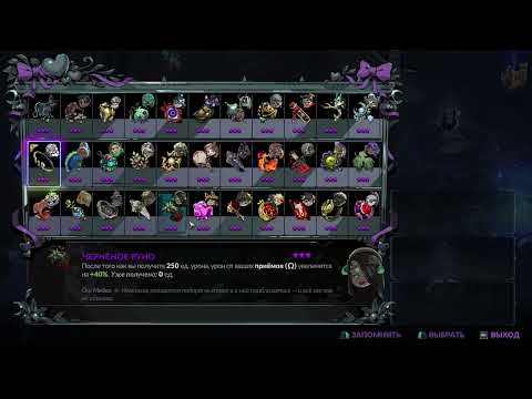 Видео: HADES II Разбор сувениров/амулетов