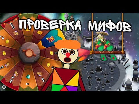 Видео: ПРОВЕРКА МИФОВ 😱 ПРОКРУТ КОЛЕСА ФОРТУНЫ НА 520 БРИЛЛИАНТОВ