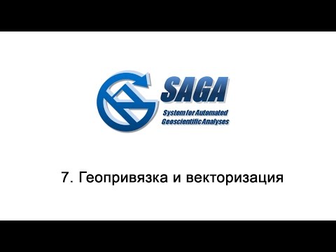 Видео: 7. SAGA GIS - Геопривязка и векторизация