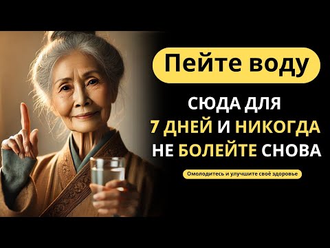 Видео: 99% людей НЕ ЗНАЮТ, как правильно пить воду | Буддийские Учения