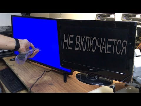 Видео: 2 ПРОСТЫХ РЕМОНТА: Не реагирует на пульт LED телек HARPER / Не включается ЖК телек THOMSON