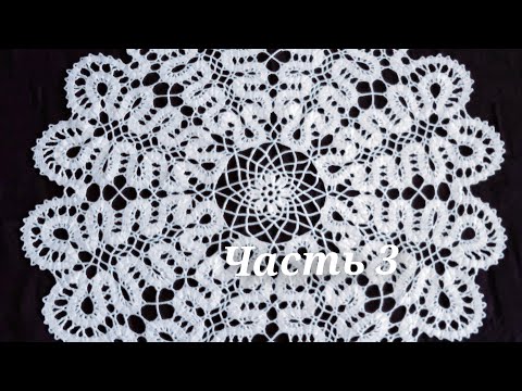 Видео: Салфетка в технике Брюггского кружева/ Часть 3