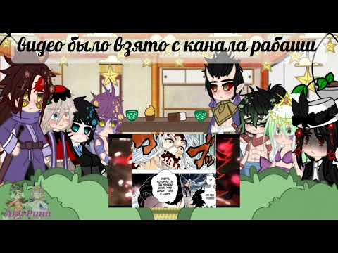 Видео: Реакция высши лун и мудзана на видео "кто сильнее кокошибо или мудзан"видео взято с канала Rabashi