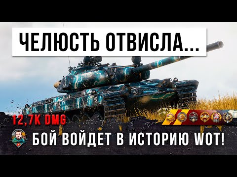 Видео: Я обалдел! Эпичность этой катки просто зашкаливает! Самый красивый бой на новом VZ. 55 в WOT!