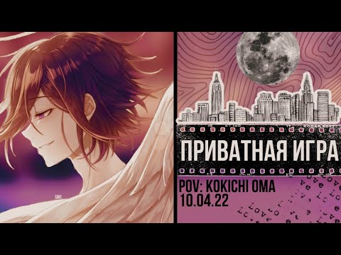 Видео: Danganronpa online 10.04 Приватная игра. POV: Кокичи Ома