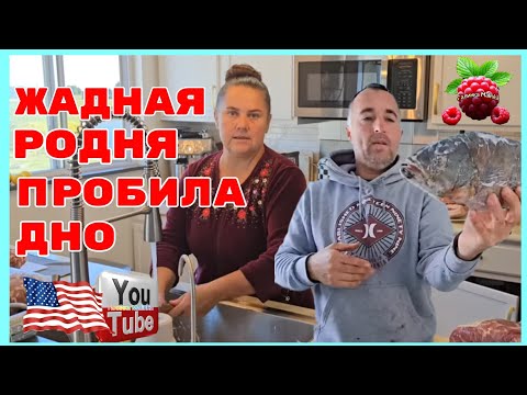 Видео: Сельчанка в Америке /Жадная родня пробила дно /Обзор /Selchanka v Amerike /Big Big Family /Funny 4 