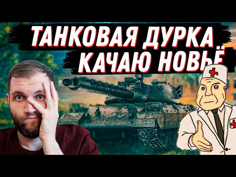 Видео: ВОСКРЕСНОЕ АДИЩЕ | Мир танков