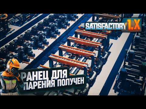 Видео: ЗАПУСК СХЕМЫ ДЮРАЛЮМИНИЯ И РАНЕЦ ДЛЯ ПАРЕНИЯ В #SATISFACTORY \ 736