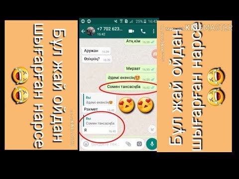 Видео: Қыз бен Жігіт танысауда😜😍😍