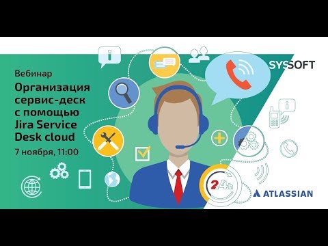 Видео: Сервис-деск с Atlassian Jira Service Desk cloud: обзор
