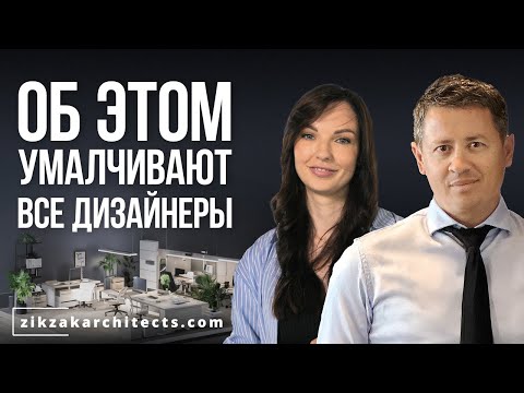 Видео: Как дизайн офиса увеличивает доход: Лучшие решения в дизайне, тренды и практические советы