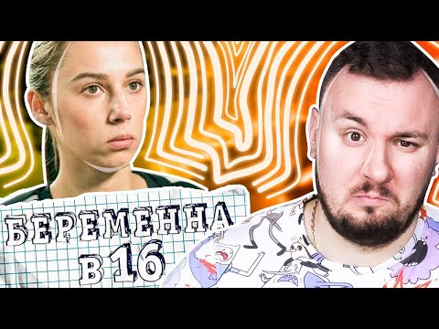 Видео: БЕРЕМЕННА В 16 ► Променяла ДОЧЬ на В0ДКУ
