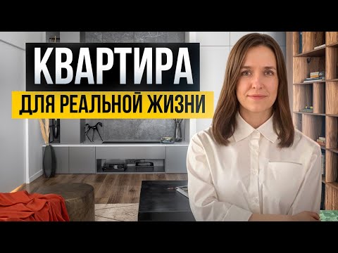 Видео: Обзор интерьера удобной квартиры для реальной жизни