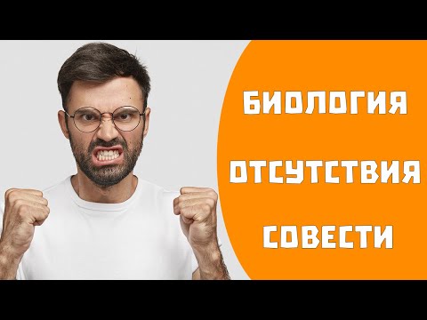 Видео: Биологическая природа психопатии.  Влияние генов на психопатию