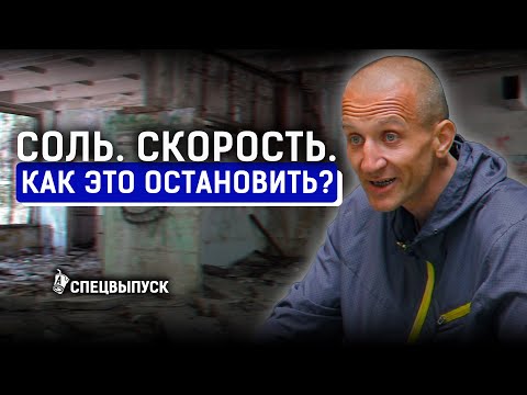 Видео: Солевая зависимость в Казахстане. Как бросить скорость? Последствия солей.