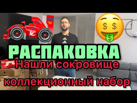 Видео: Распаковка посылок, мы просто в шоке и не верим что мы это нашли 🤑