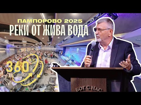 Видео: 360 Тренировъчен лагер Пампорово '25 | 7/10