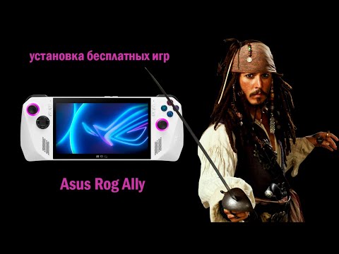 Видео: установка игр Asus Rog Ally в сравнении с SteamDeck на примере God of War