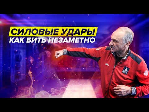 Видео: Бить сильно, но незаметно / Как бить сильно / Техника  СОВЕТСКОЙ школы бокса / Марк Мельцер