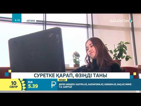 Видео: Суретке қарап адам мінезін білу