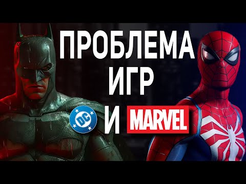 Видео: КРИЗИС игр про СУПЕРГЕРОЕВ