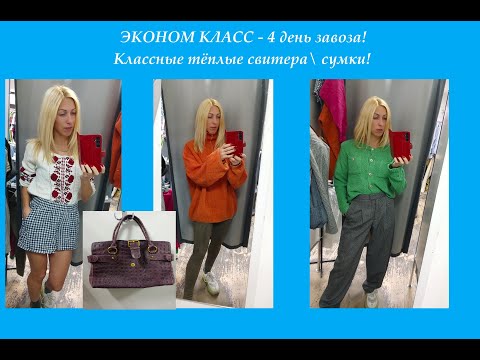 Видео: Секонд хенд\тёплые находки\шерсть\интересные сумки\