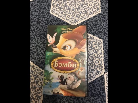 Видео: Реклама на VHS «Бэмби» от Видеосервис