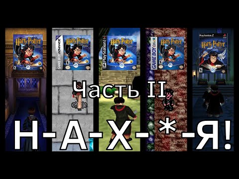 Видео: HARRY POTTER AND THE PHILOSOPHER'S STONE: Такие одинаковые, но такие разные | Обзор Ч.2