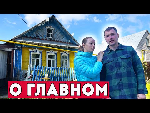 Видео: Как всё поменялось за прожитый год в деревне. Купили дом в селе на Волге.