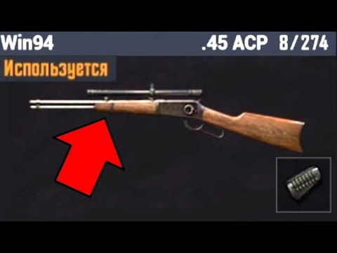 Видео: ТОП-1 только с ВИНЧЕСТЕРОМ 2.0 в ПАБГ МОБАЙЛ [Pubg Mobile]