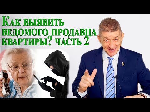 Видео: Как выявить ведомого продавца? часть 2. Видео 88.
