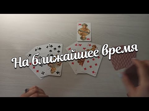 Видео: На Даму ❤️На ближайшее время
