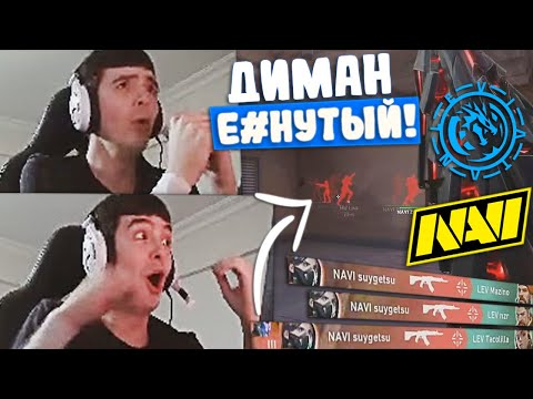 Видео: ИМБА ПРОСТРЕЛ ОТ SUYGETSU НА ТУРНИРЕ! 7SSK7 СМОТРИТ ИГРУ NAVI vs LEVIATAN | LOCK//IN São Paulo