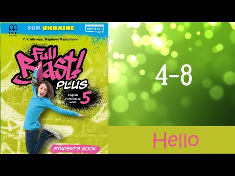 Видео: NEW❗❗❗Full Blast! Plus 5 НУШ Module 0 Hello pp. 4-8 Student's Book