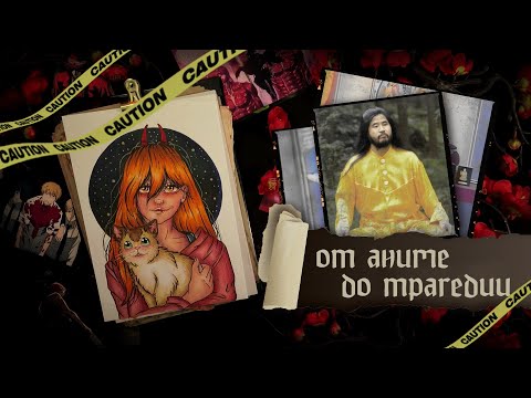 Видео: Секта арт / Сёко Асахара / Аум Синрикё