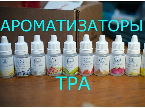 Видео: Ароматизаторы TPA