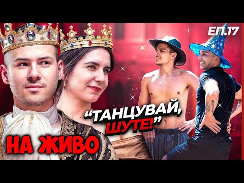 Видео: Станах Крал в Къщата на инфлуенсърите👑