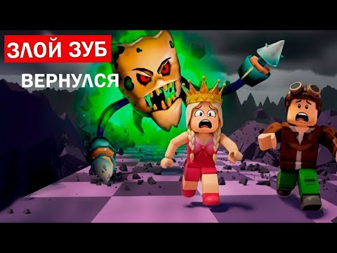 Видео: ЗЛОЙ ЗУБ ВЕРНУЛСЯ 😈 Мега Побег из Стоматологии роблокс