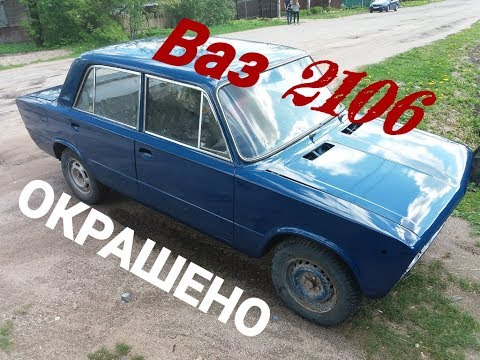 Видео: БЮДЖЕТНАЯ  ПОКРАСКА АВТО ВАЗ 2106.Покрасили за 4 дня.