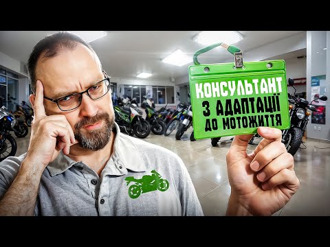 Видео: Якщо все ж ви обрали купити мотоцикл