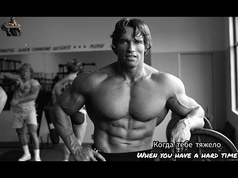 Видео: Motivation | Арнольд | Arnold Schwarzenegger | речь взорвала Интернет | верь в себя #mirvirchannel