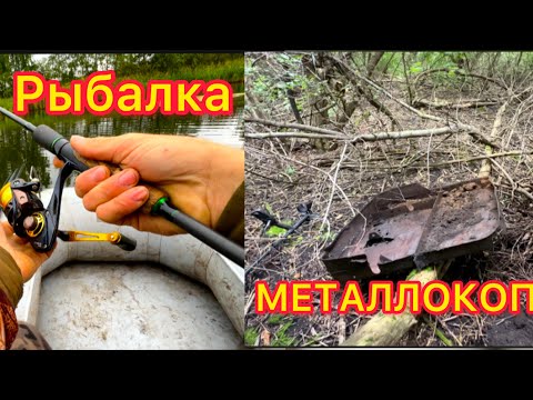 Видео: МЕТАЛЛОКОП В ЗАБРОШЕННОЙ ДЕРЕВНЕ! РЫБАЛКА НА ЩУКУ! НОВЫЕ МЕСТА! 