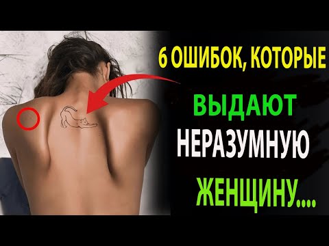 Видео: 6 ОПАСНЫХ ПРИЗНАКОВ ЖЕНЩИНЫ НИЗКОЙ ЦЕННОСТИ – БЕГИТЕ, ПОКА НЕ ПОЗДНО! | СТОИЦИЗМ