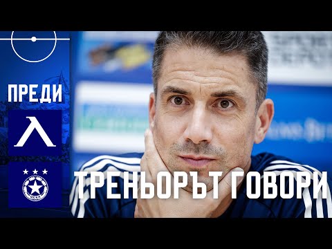 Видео: Веласкес: Ще изцедим и последната капчица пот в името на нашите фенове