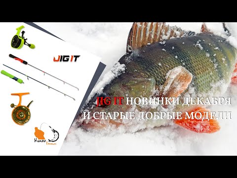 Видео: Зимние удочки и катушки JigIt